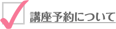 無料カウンセリング